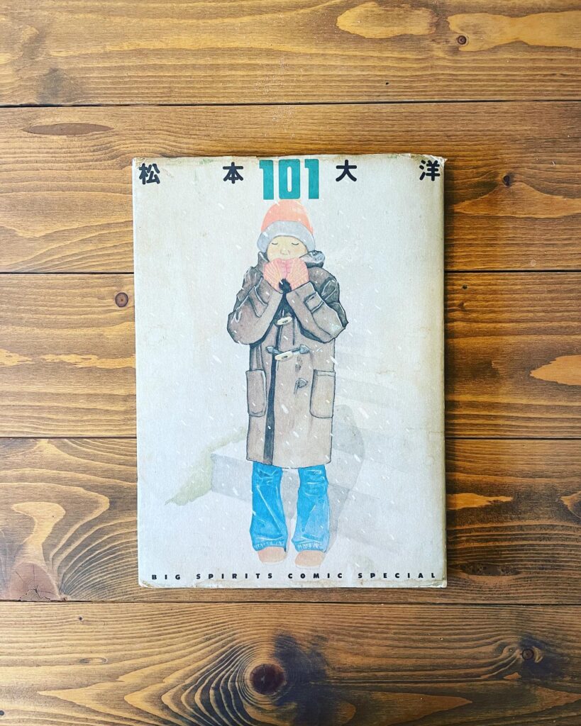 松本大洋 101の表紙