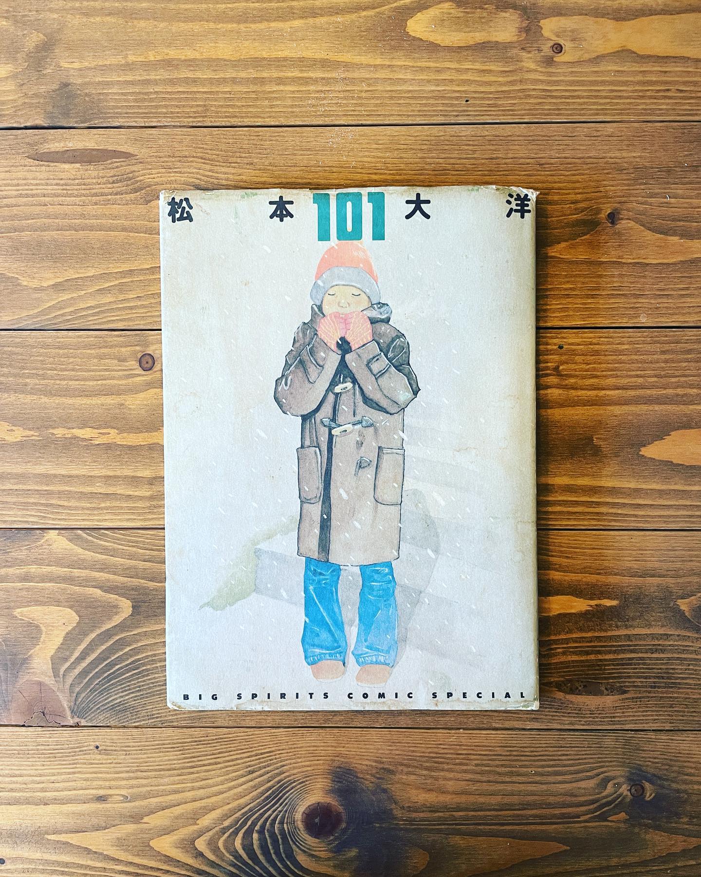 松本大洋 101の表紙