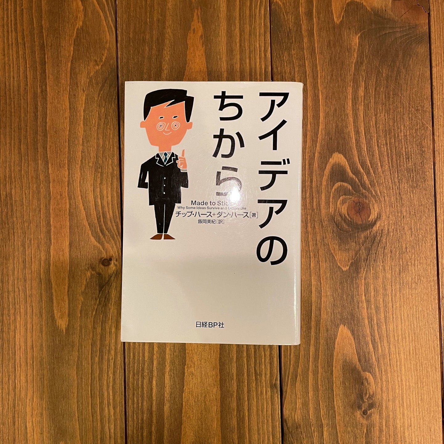 アイデアのちからの表紙
