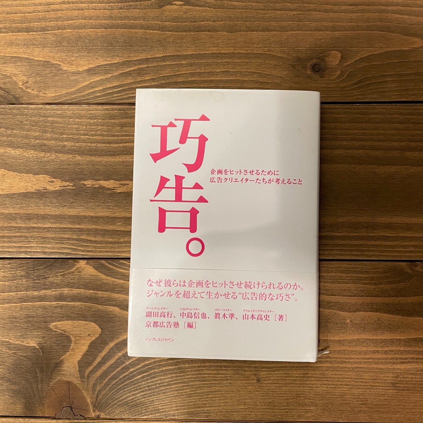 巧告。の表紙