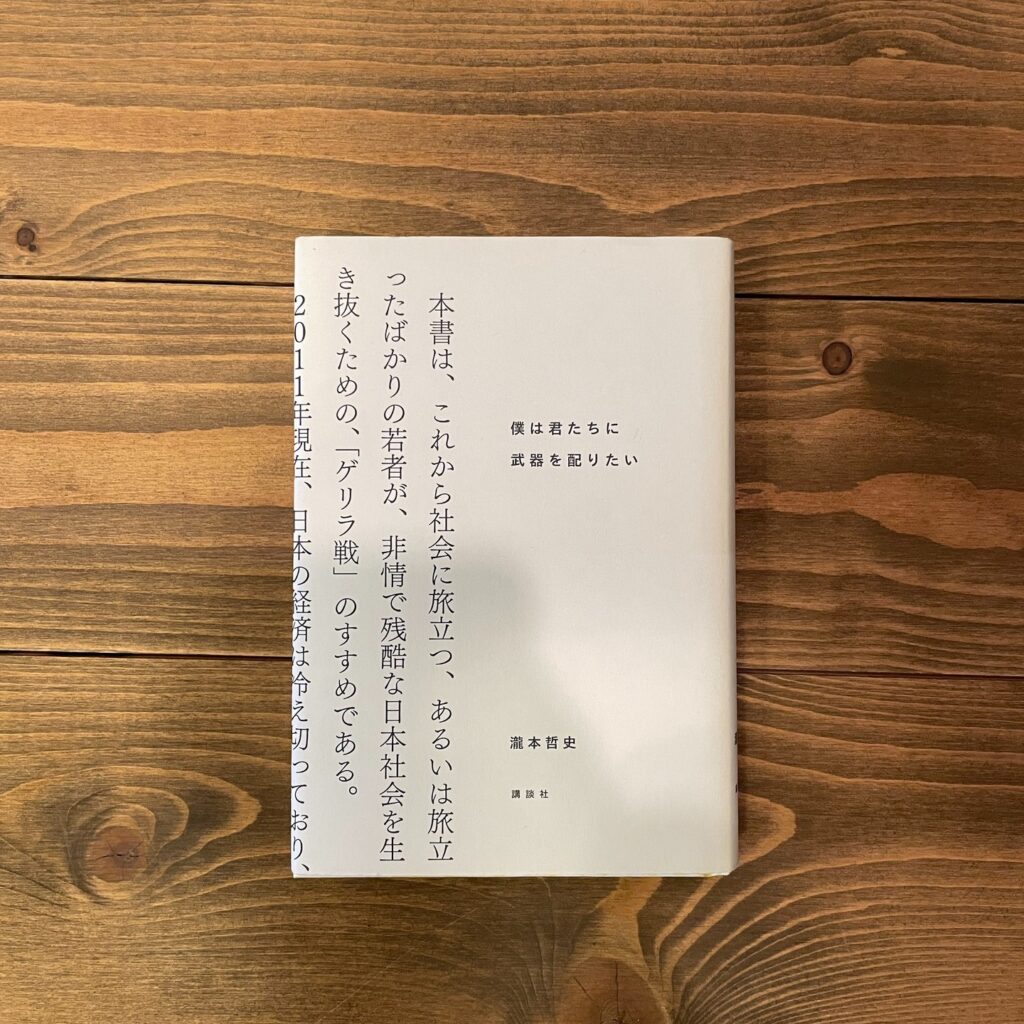 僕は君たちに武器を配りたいの表紙