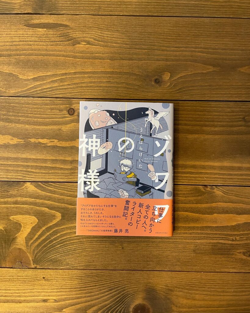 神々の代理店の表紙