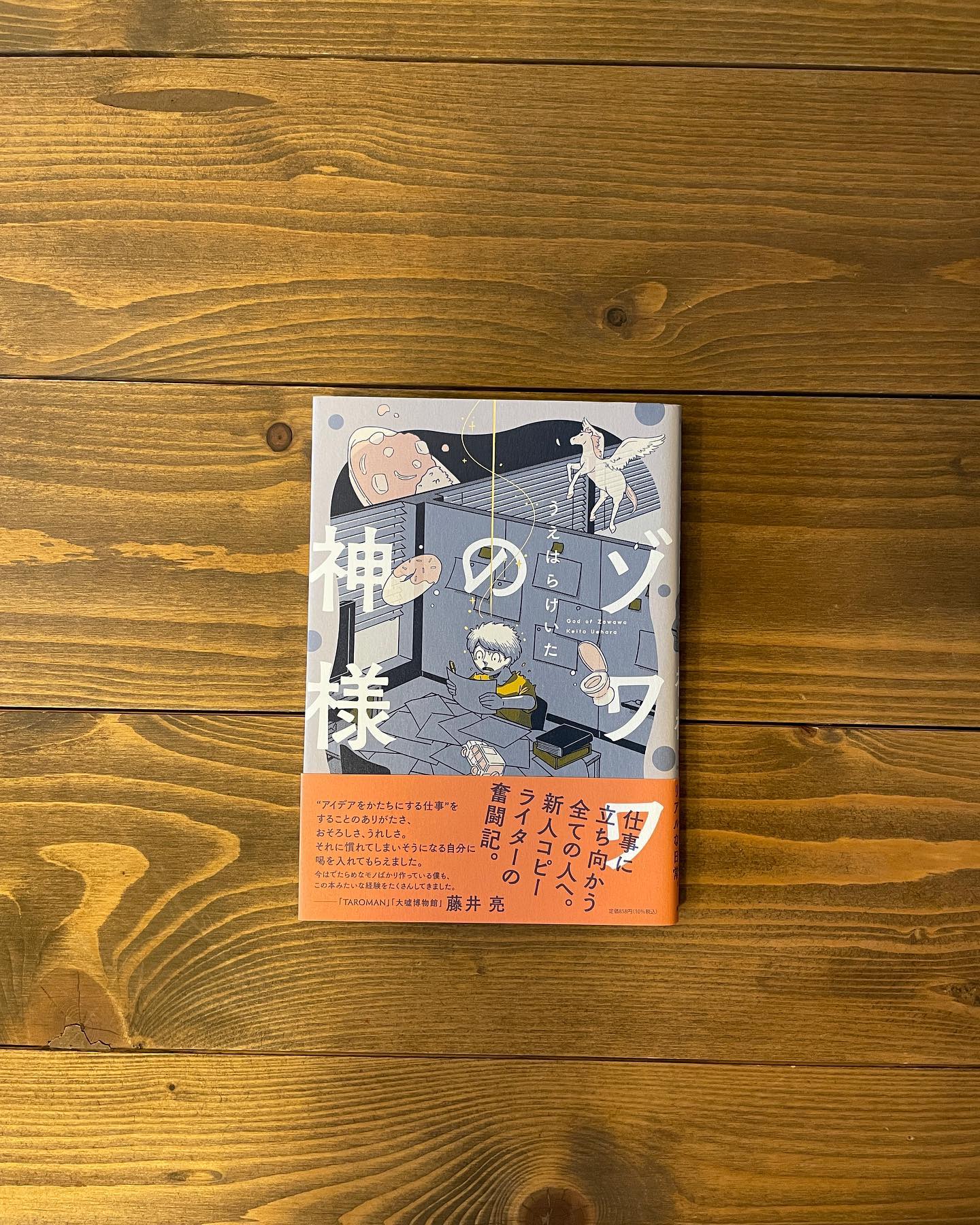 神々の代理店の表紙
