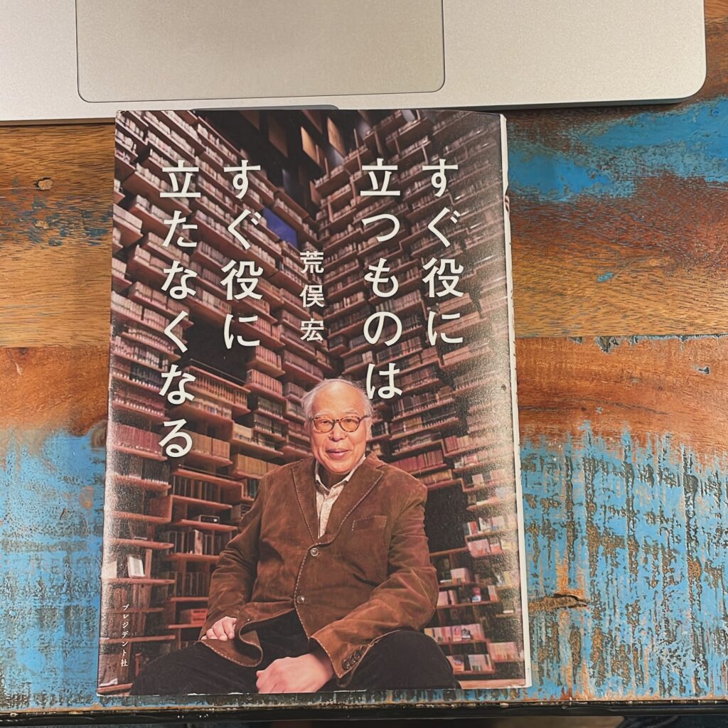 すぐ役に立つものはすぐ役に立たなくなるの表紙