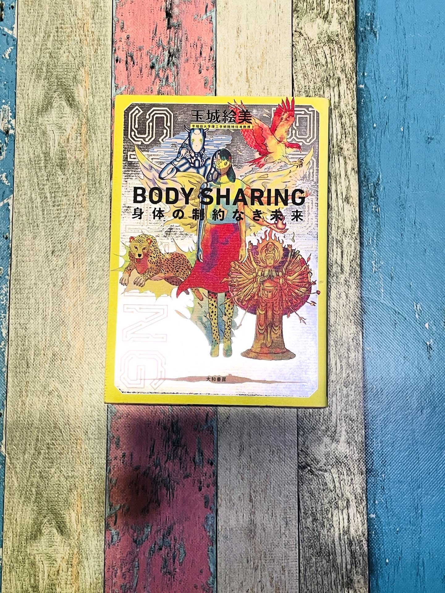 BODY SHARING 身体の制約なき未来の表紙
