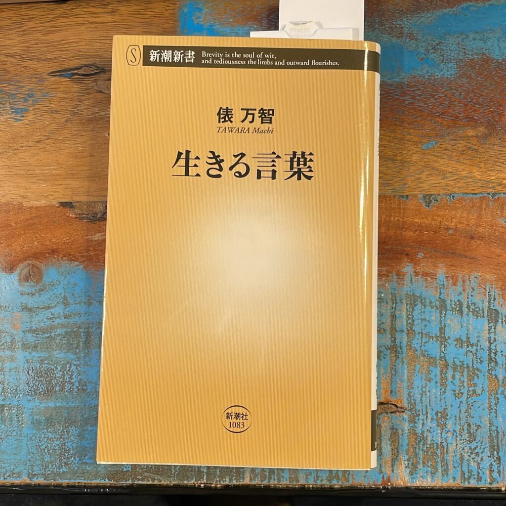 生きる言葉の表紙