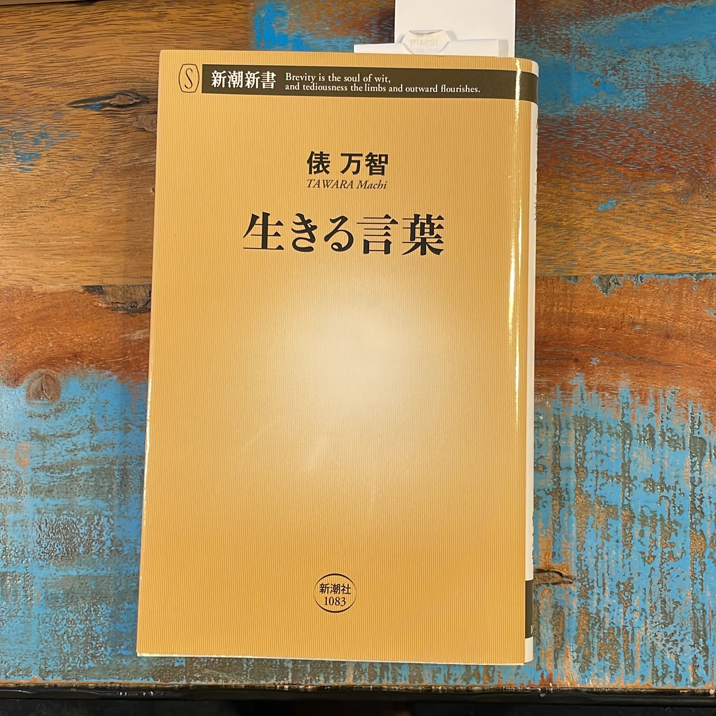 生きる言葉の表紙