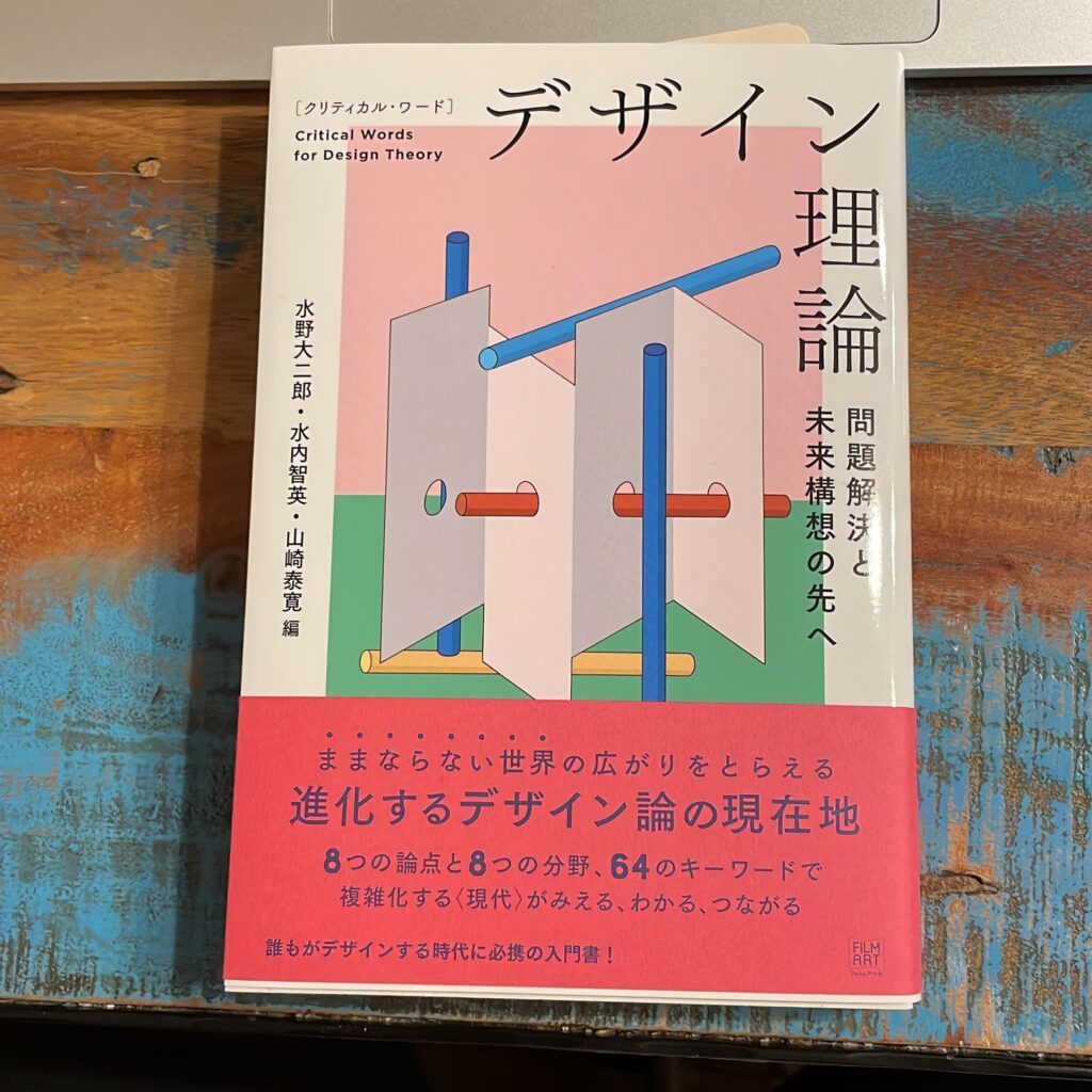 クリティカル・ワード デザイン理論の表紙