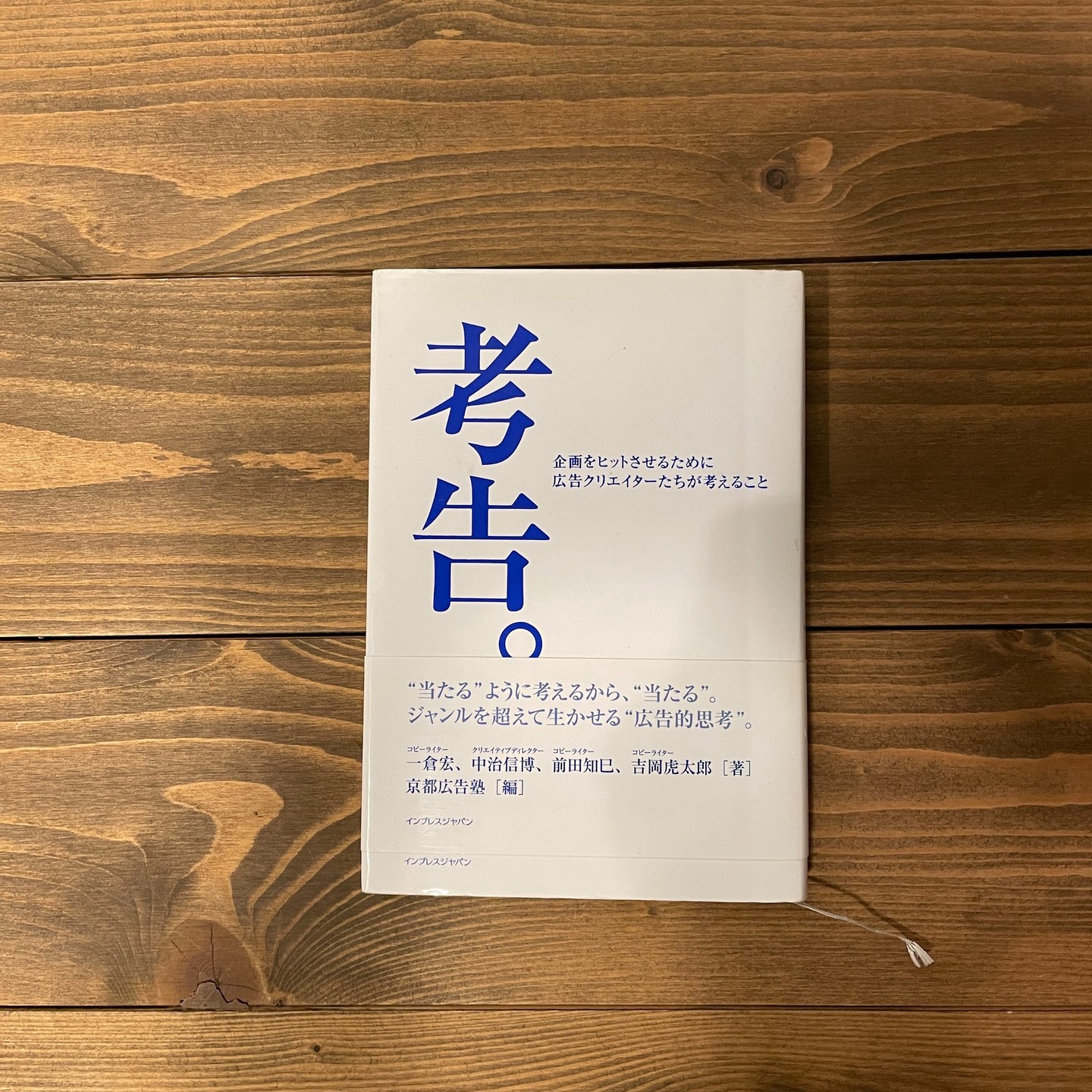 考告。の表紙