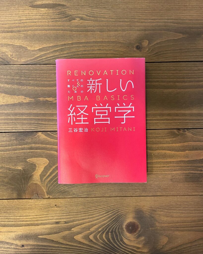 経営学 ビジネス・経営の基礎が一冊でわかるの表紙