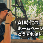 中小企業向けのホームページ戦略🔥スモールマーケティングの記事内画像