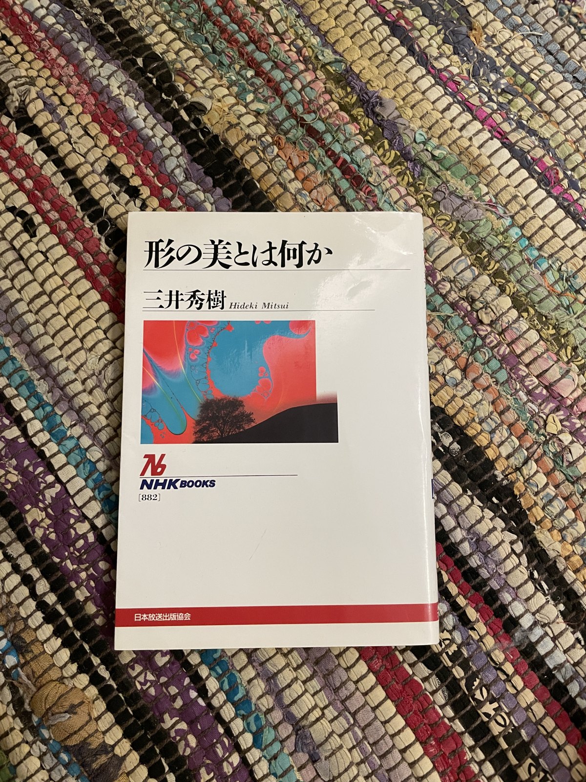 形の美とは何か／三井秀樹の表紙写真