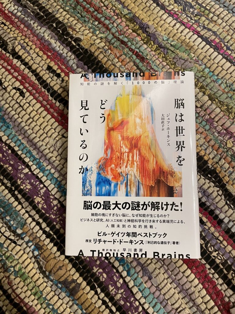 脳は世界をどう見ているのか―知能の謎を解く「1000の脳」理論/ジェフ・ホーキンス(著)/大田直子(訳)の表紙写真