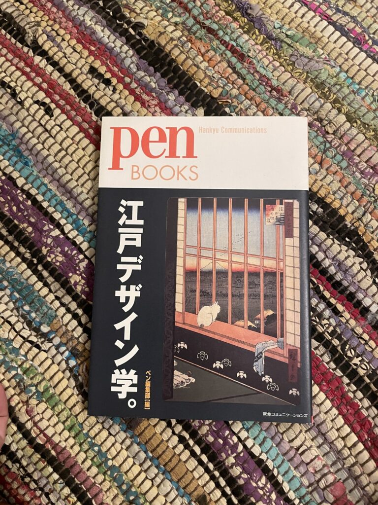 江戸デザイン学。／ペン編集部（編）の表紙写真